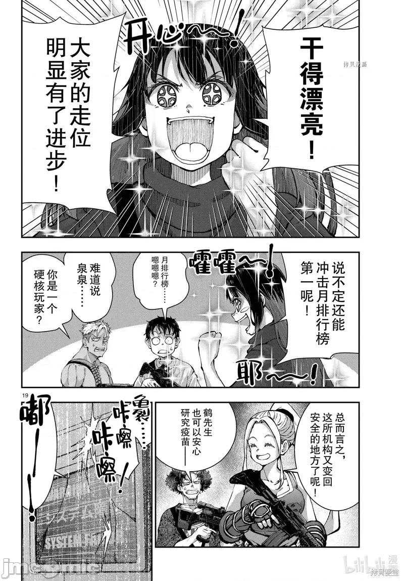 殭屍百分百 殭屍百分百第50話 第19页