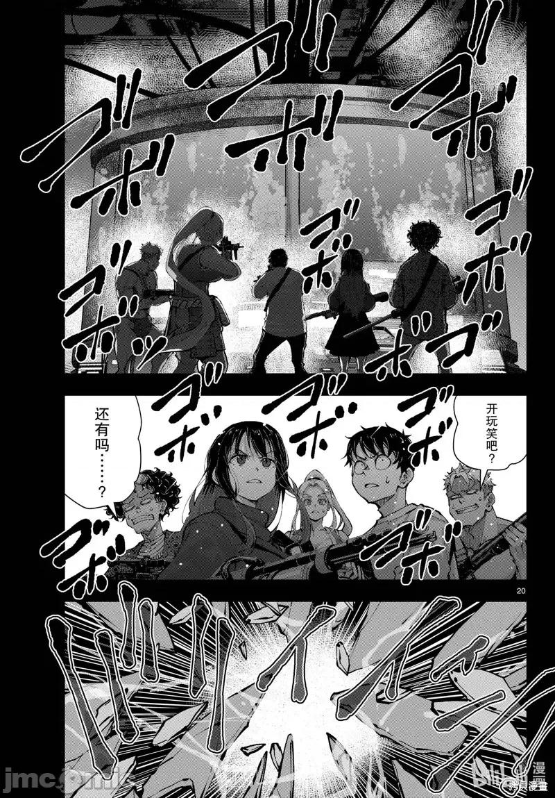 殭屍百分百 殭屍百分百第50話 第20页