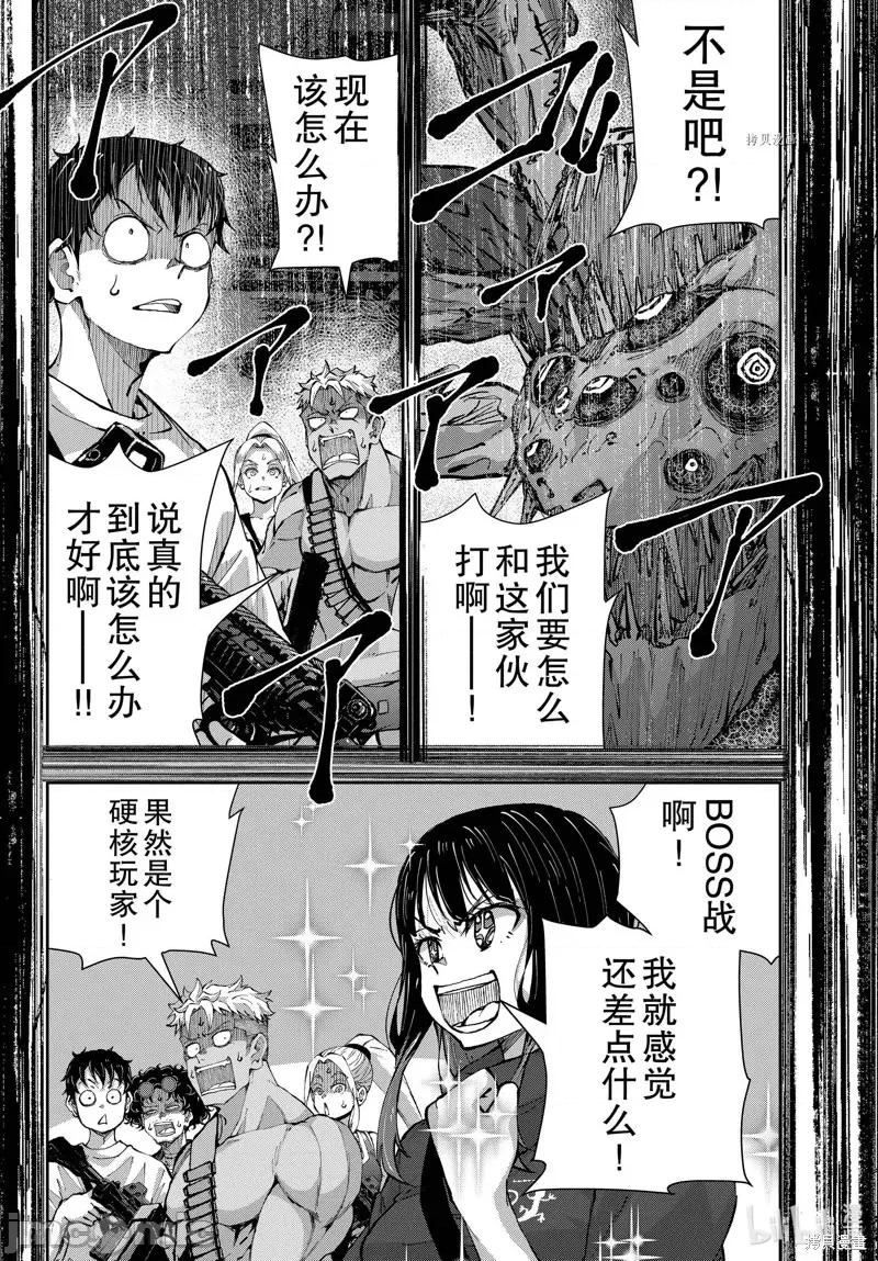 殭屍百分百 殭屍百分百第50話 第23页