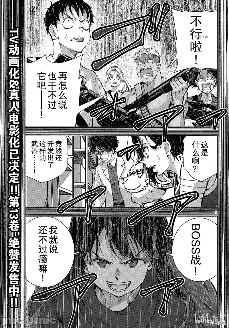 殭屍百分百 殭屍百分百第51話 第1页
