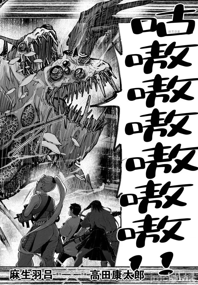 殭屍百分百 殭屍百分百第51話 第2页
