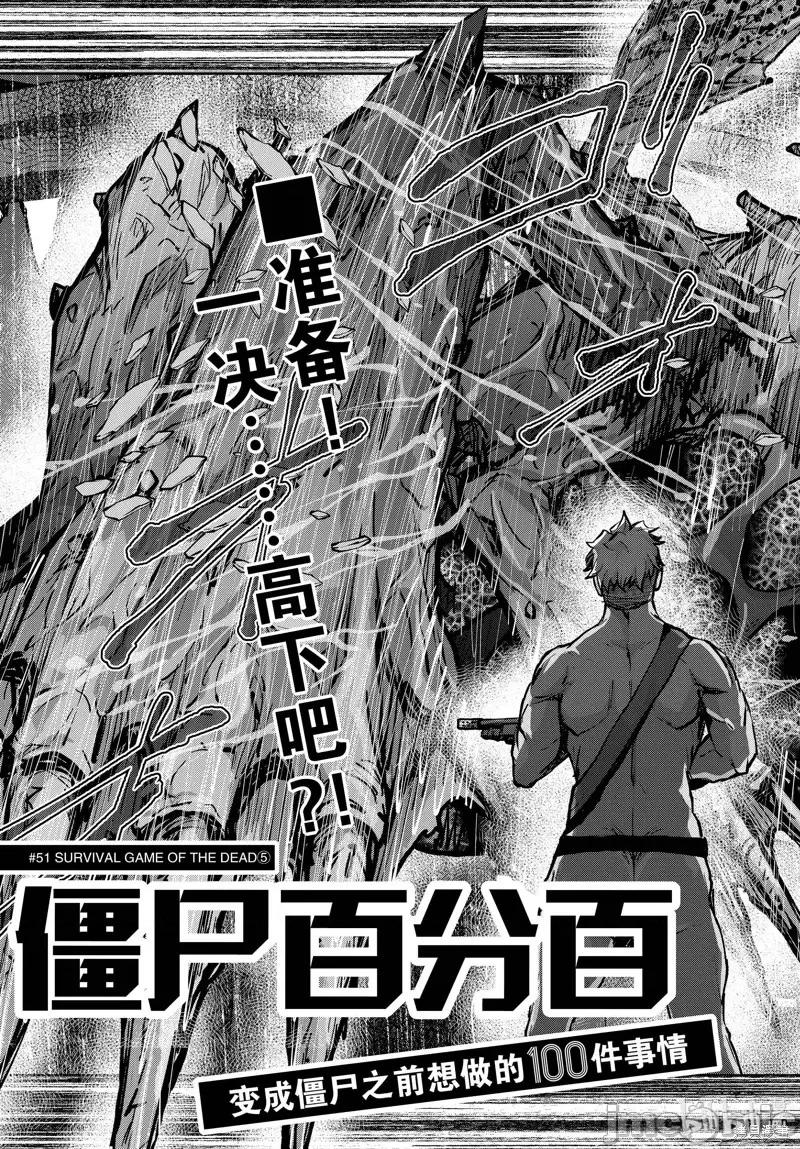殭屍百分百 殭屍百分百第51話 第3页