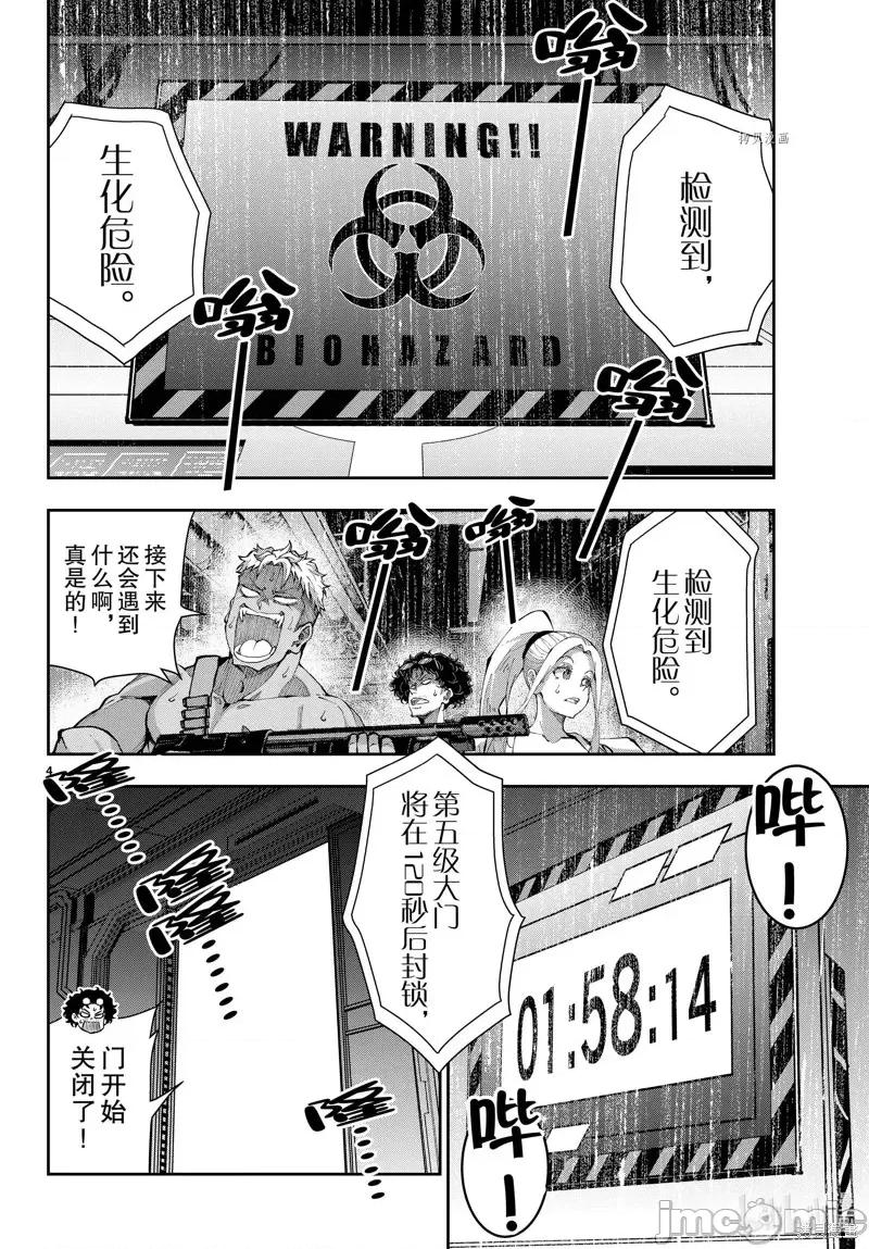 殭屍百分百 殭屍百分百第51話 第4页