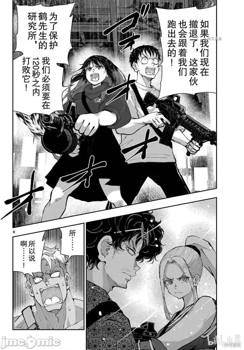 殭屍百分百 殭屍百分百第51話 第6页
