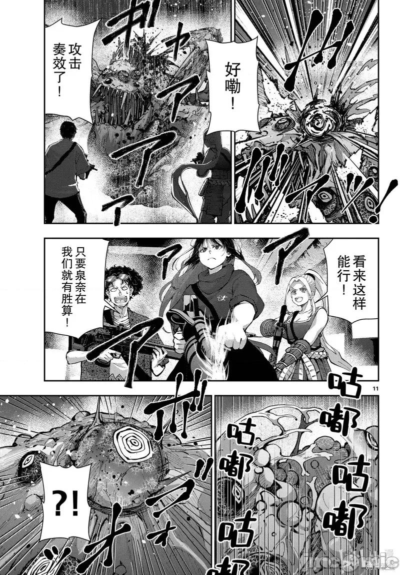 殭屍百分百 殭屍百分百第51話 第11页