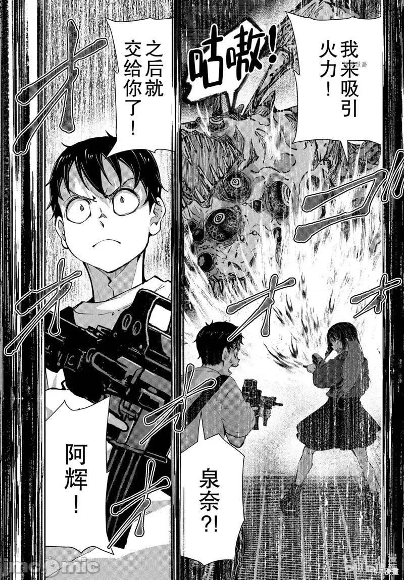 殭屍百分百 殭屍百分百第51話 第13页