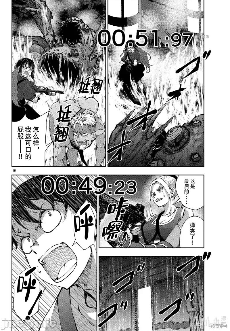 殭屍百分百 殭屍百分百第51話 第16页