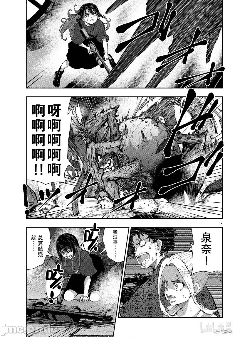 殭屍百分百 殭屍百分百第51話 第17页