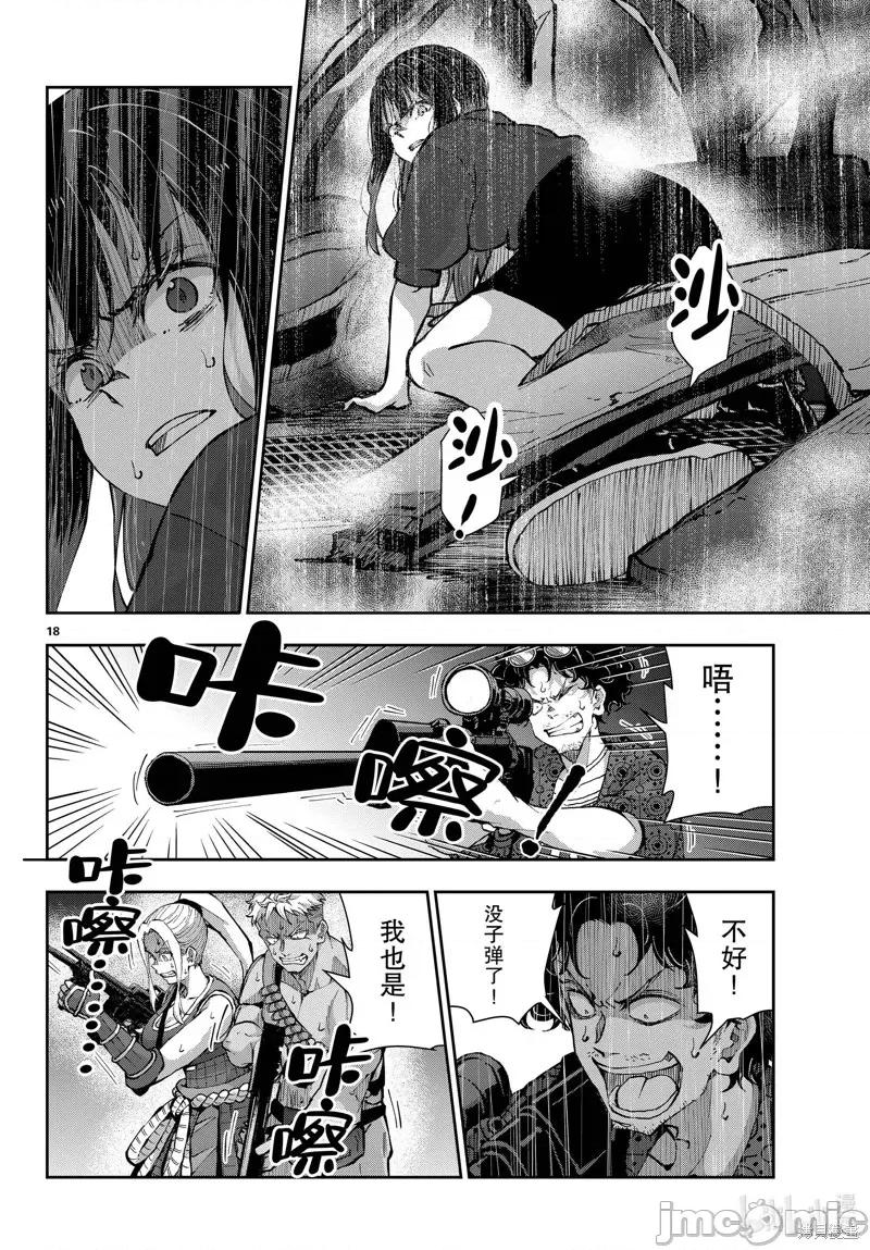 殭屍百分百 殭屍百分百第51話 第18页
