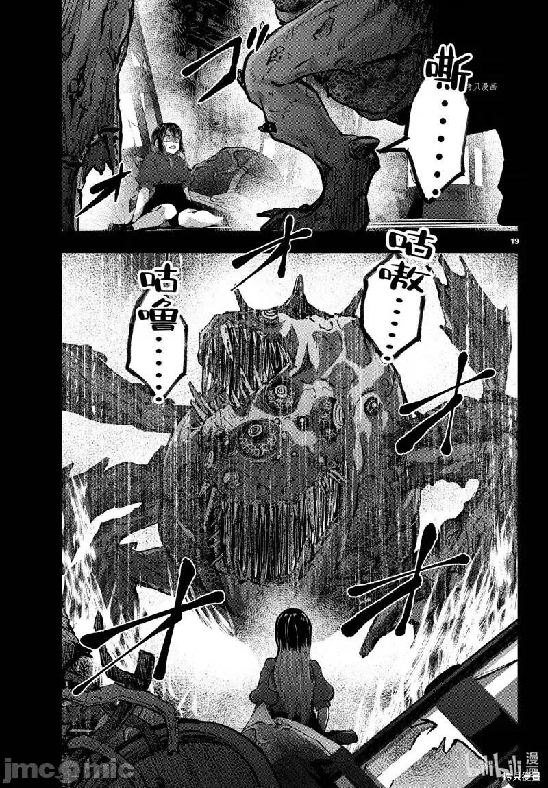 殭屍百分百 殭屍百分百第51話 第19页