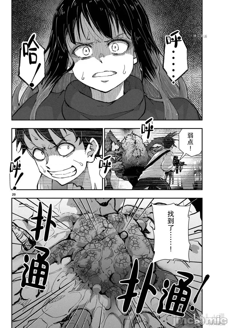 殭屍百分百 殭屍百分百第51話 第20页