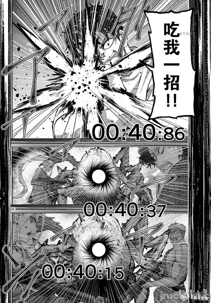 殭屍百分百 殭屍百分百第51話 第22页