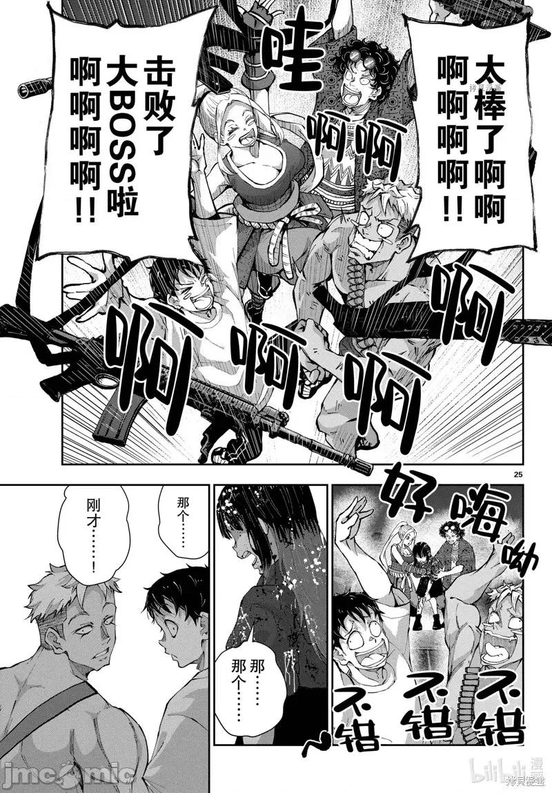 殭屍百分百 殭屍百分百第51話 第25页