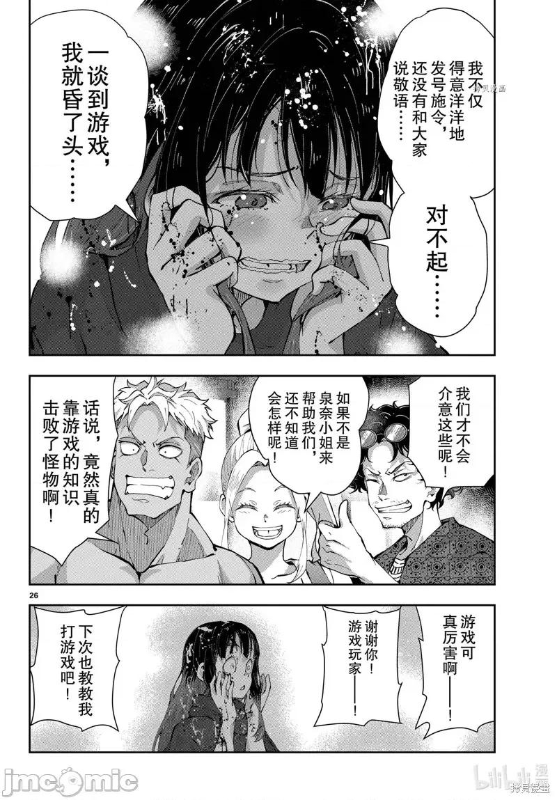 殭屍百分百 殭屍百分百第51話 第26页
