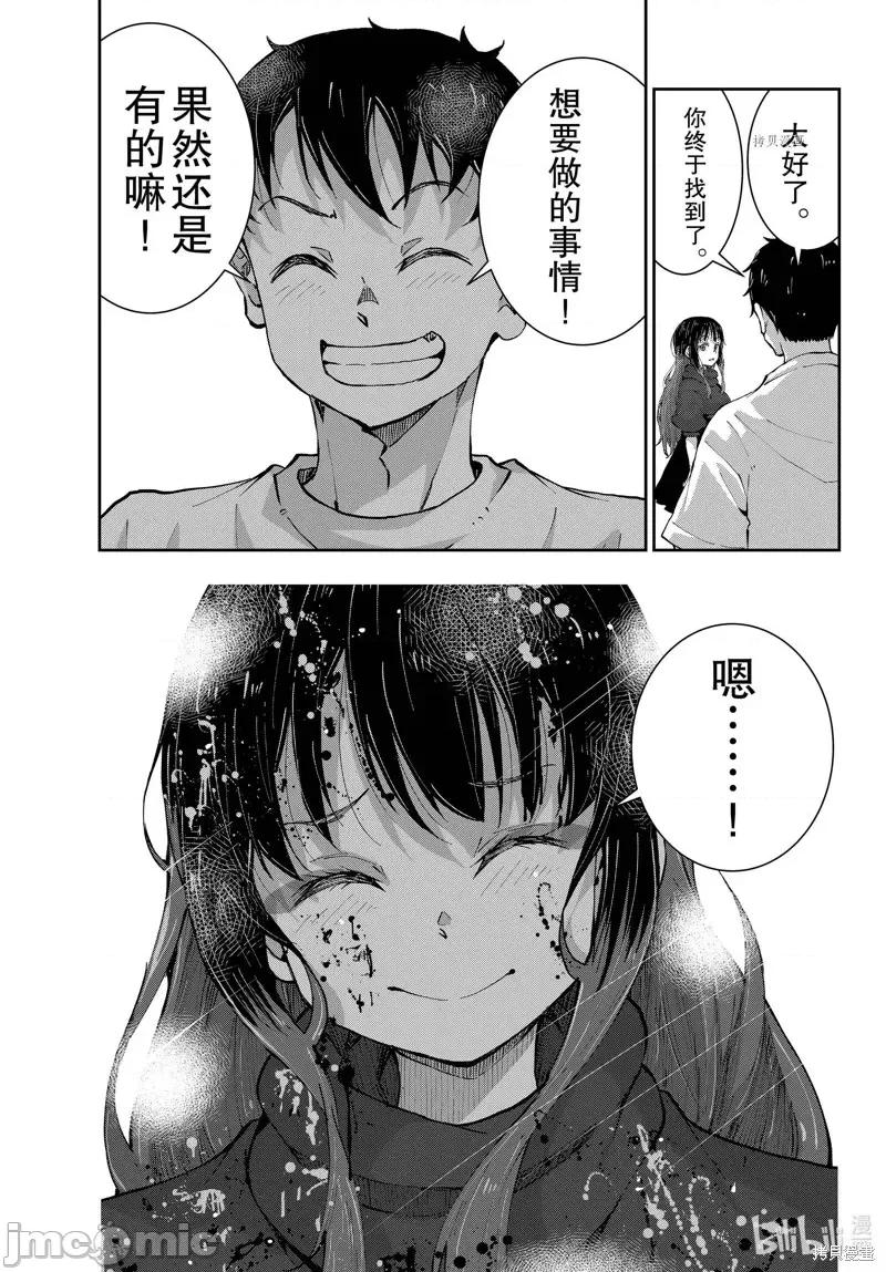 殭屍百分百 殭屍百分百第51話 第27页