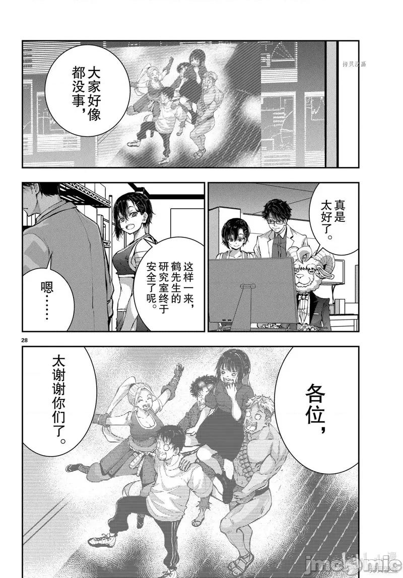殭屍百分百 殭屍百分百第51話 第28页
