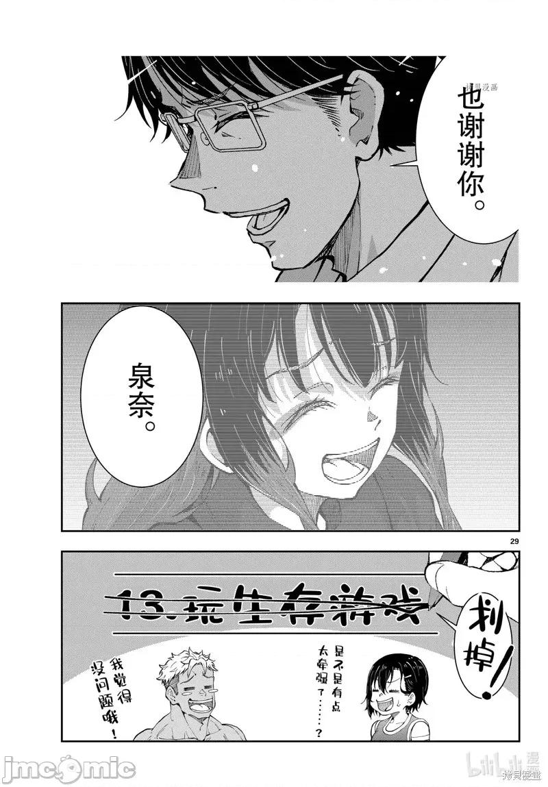殭屍百分百 殭屍百分百第51話 第29页