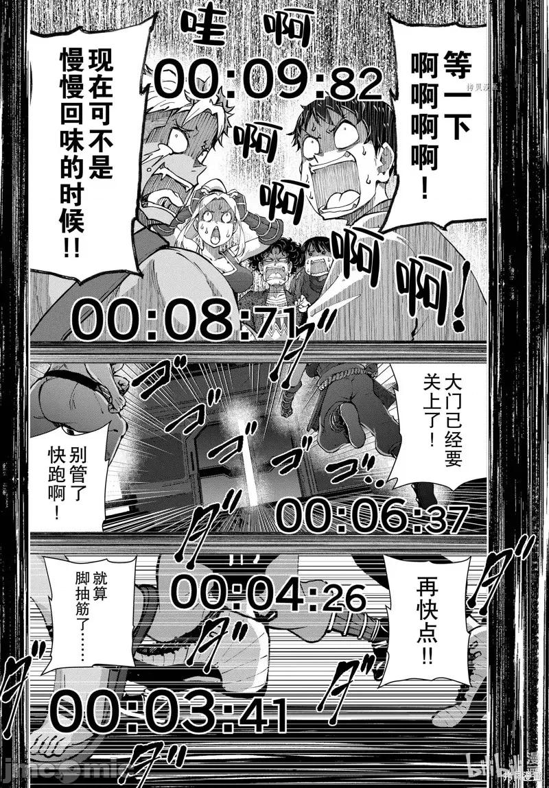 殭屍百分百 殭屍百分百第51話 第30页