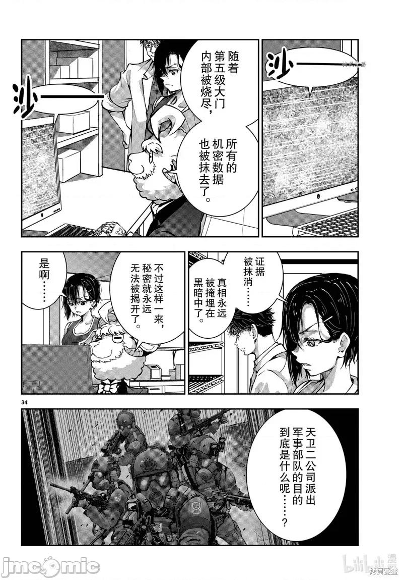 殭屍百分百 殭屍百分百第51話 第34页