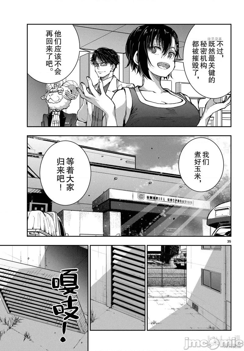 殭屍百分百 殭屍百分百第51話 第35页
