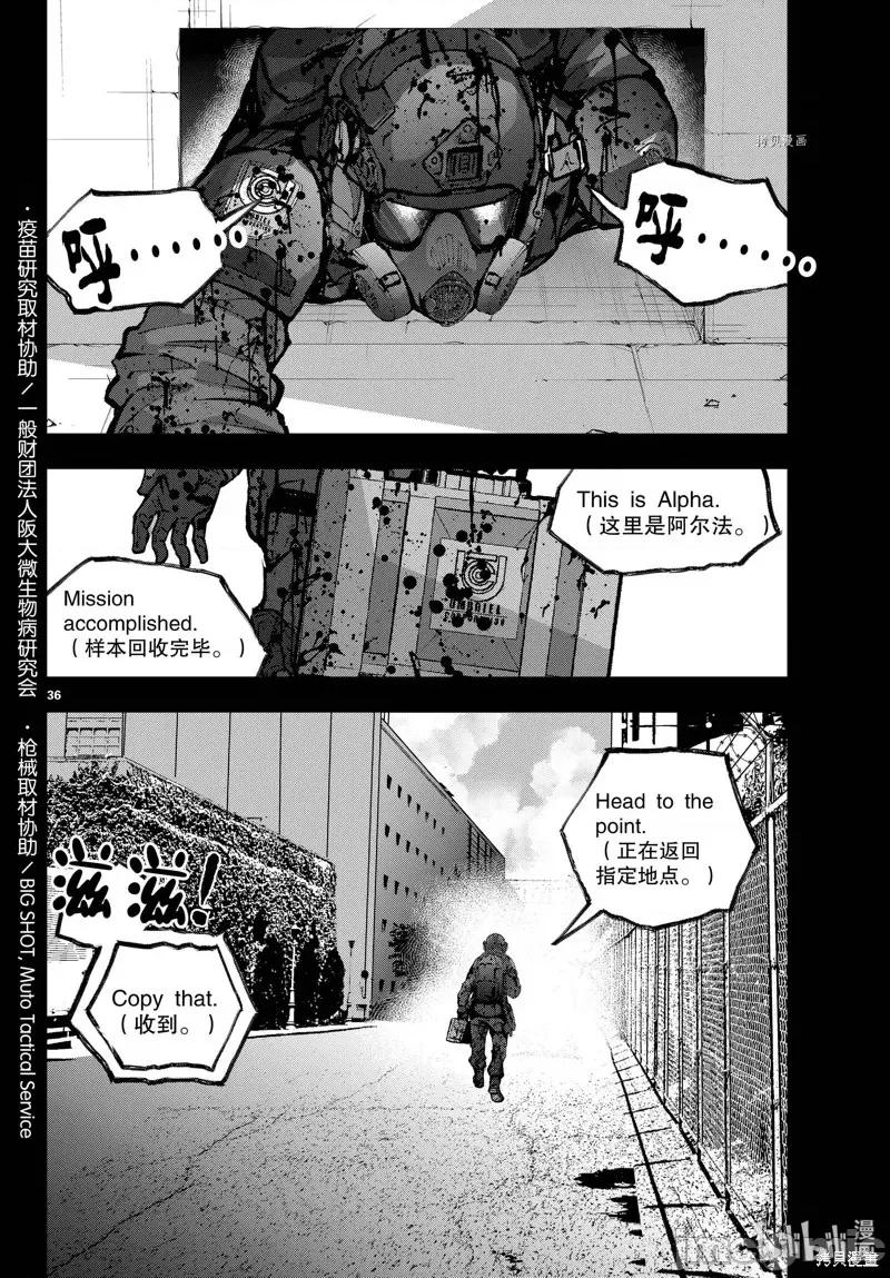 殭屍百分百 殭屍百分百第51話 第36页