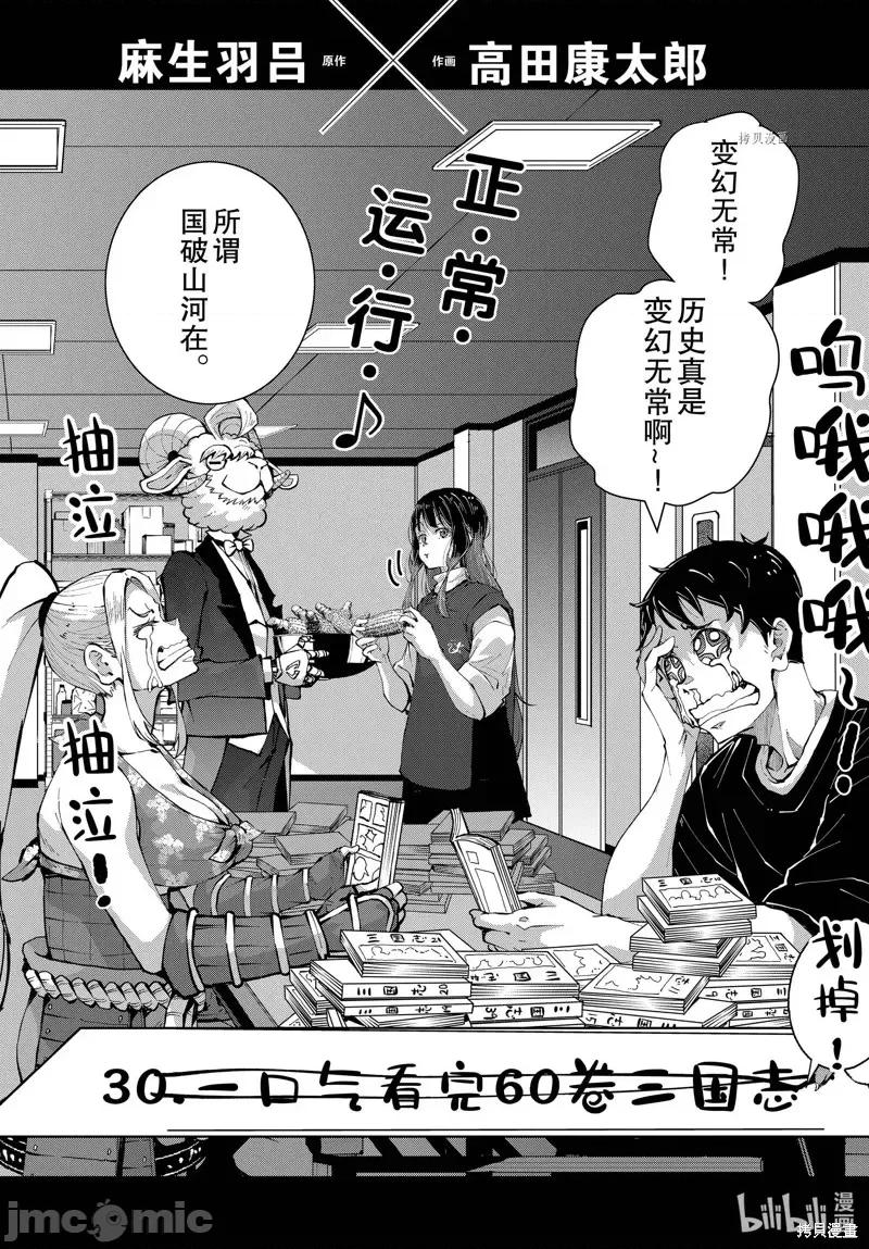 殭屍百分百 殭屍百分百第52話 第2页