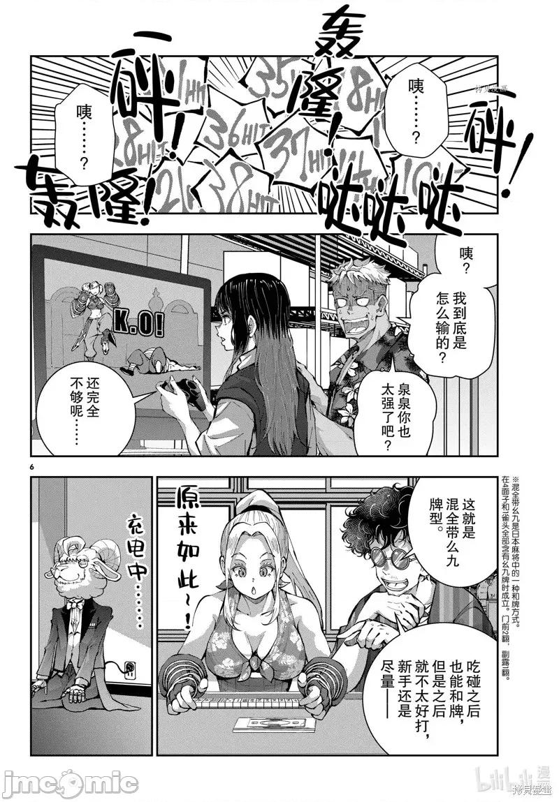 殭屍百分百 殭屍百分百第52話 第6页