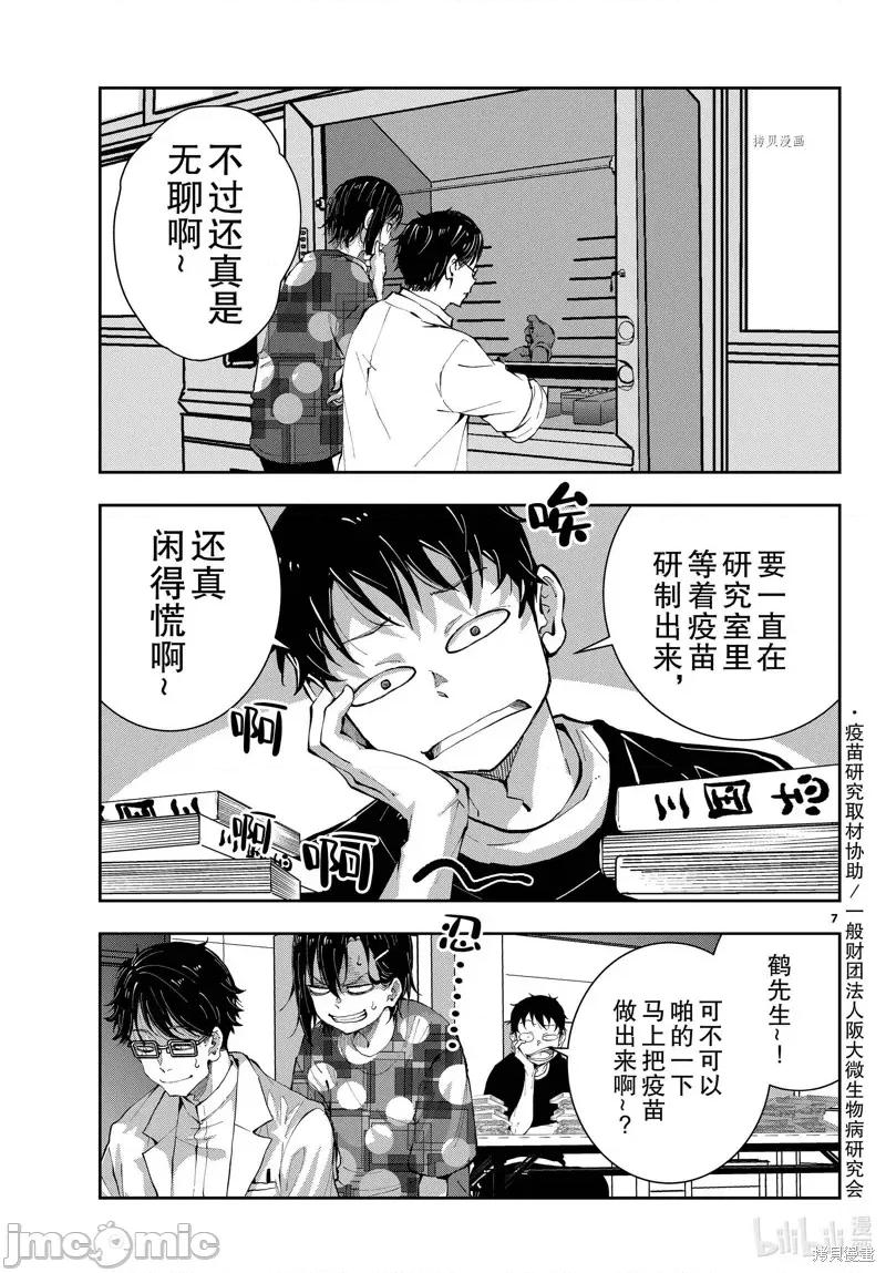 殭屍百分百 殭屍百分百第52話 第7页