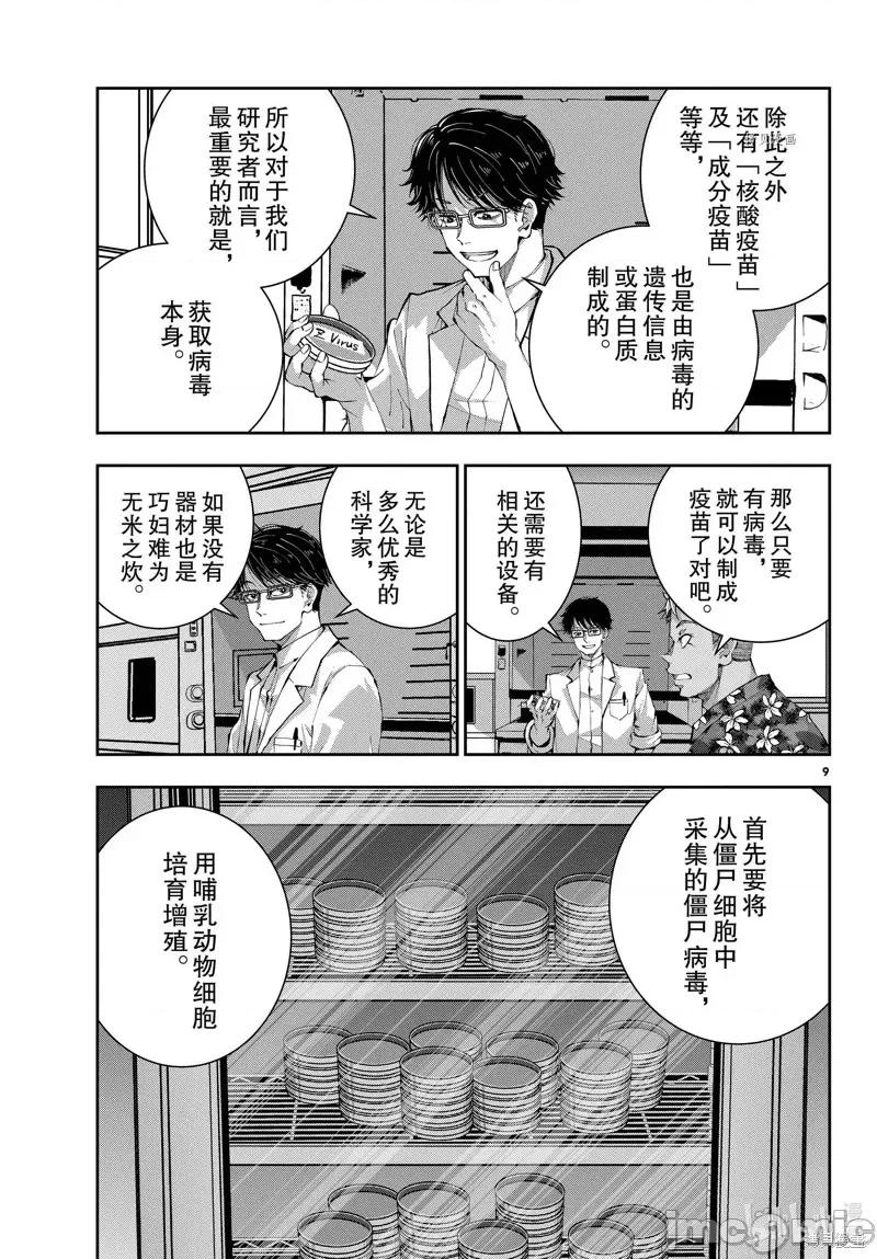 殭屍百分百 殭屍百分百第52話 第9页