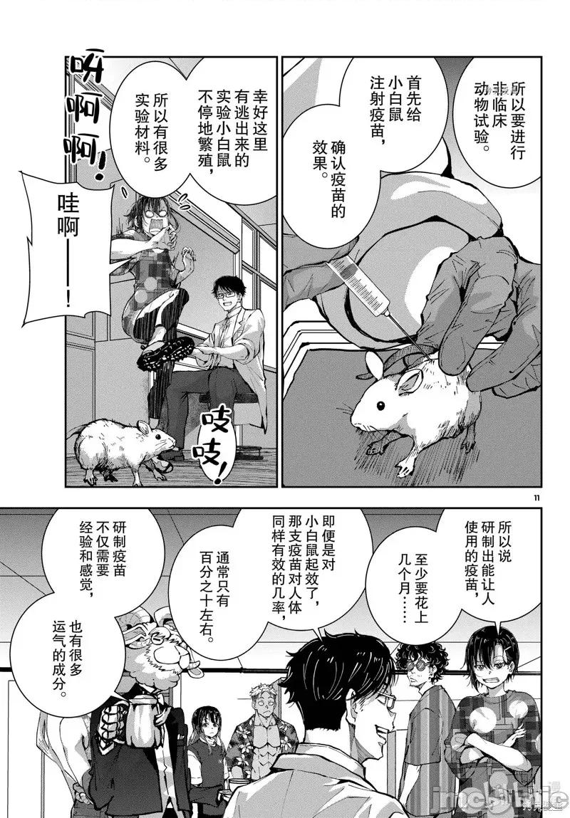 殭屍百分百 殭屍百分百第52話 第11页
