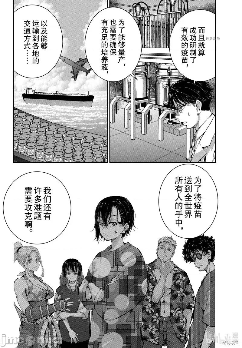 殭屍百分百 殭屍百分百第52話 第12页