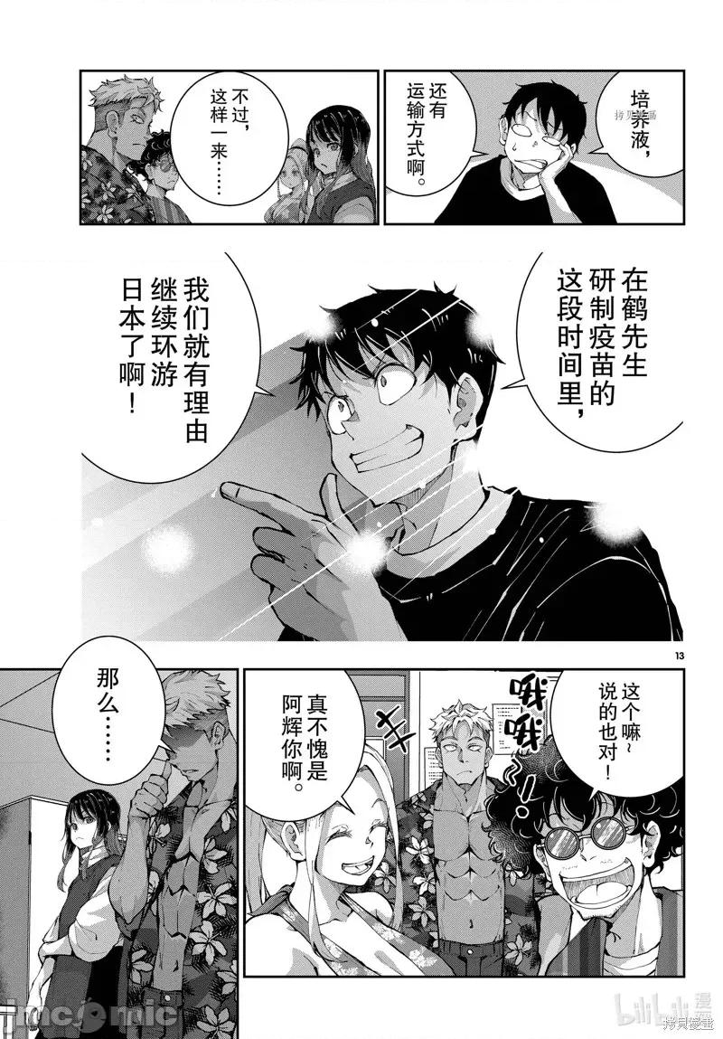 殭屍百分百 殭屍百分百第52話 第13页