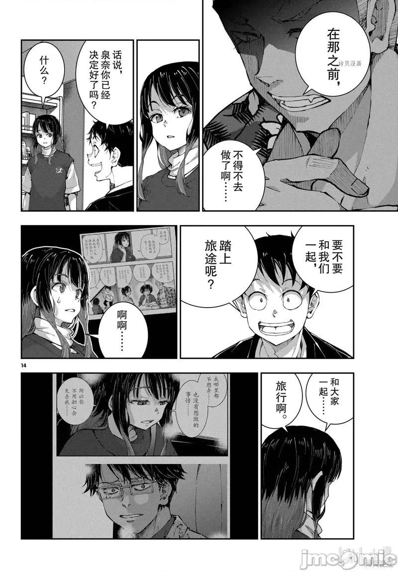 殭屍百分百 殭屍百分百第52話 第14页