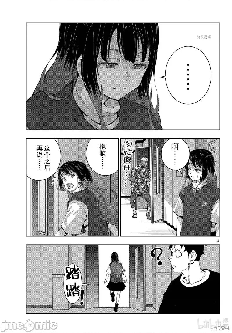 殭屍百分百 殭屍百分百第52話 第15页