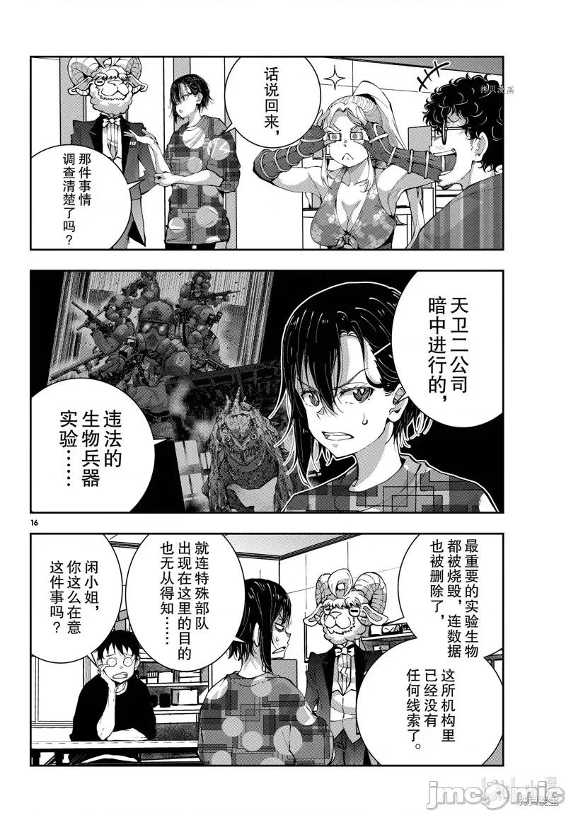 殭屍百分百 殭屍百分百第52話 第16页