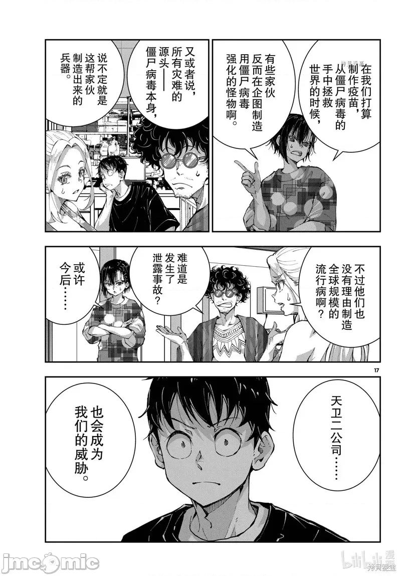 殭屍百分百 殭屍百分百第52話 第17页