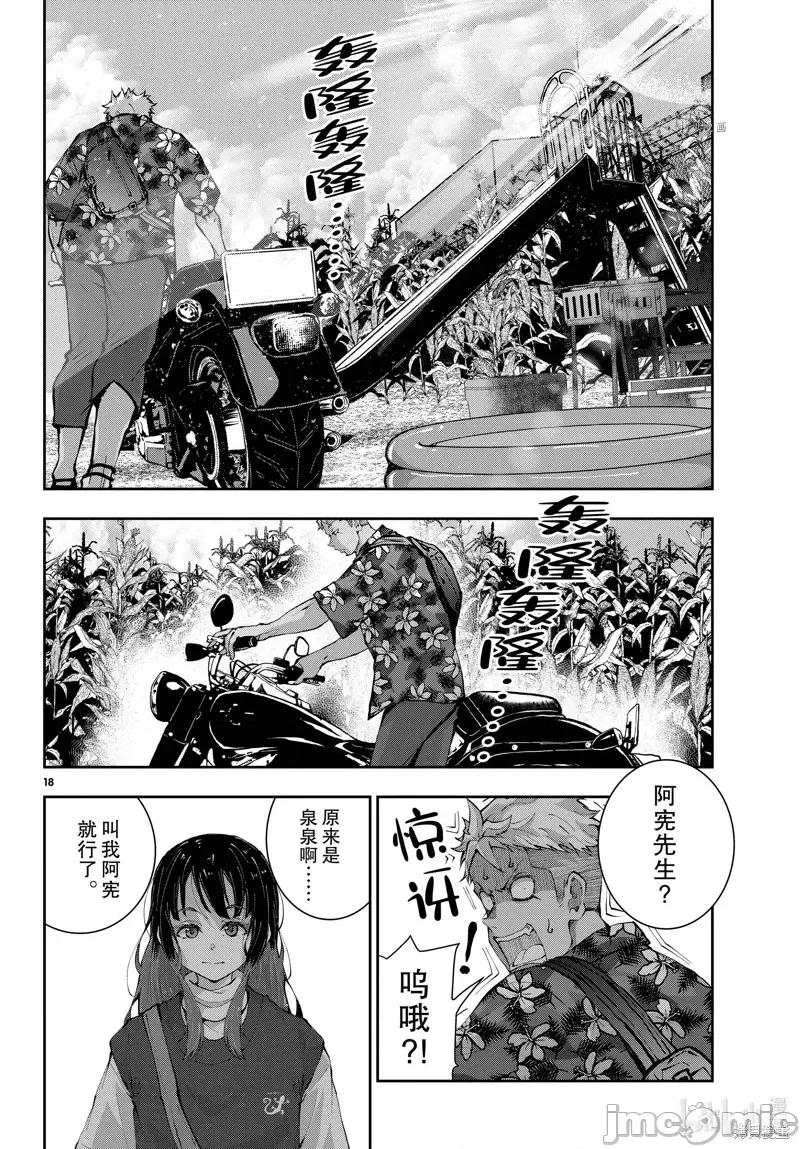 殭屍百分百 殭屍百分百第52話 第18页