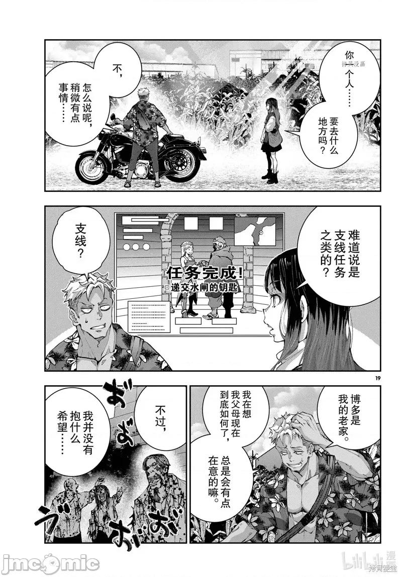 殭屍百分百 殭屍百分百第52話 第19页