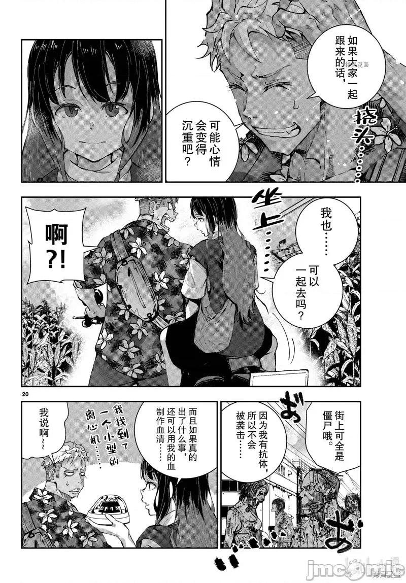 殭屍百分百 殭屍百分百第52話 第20页