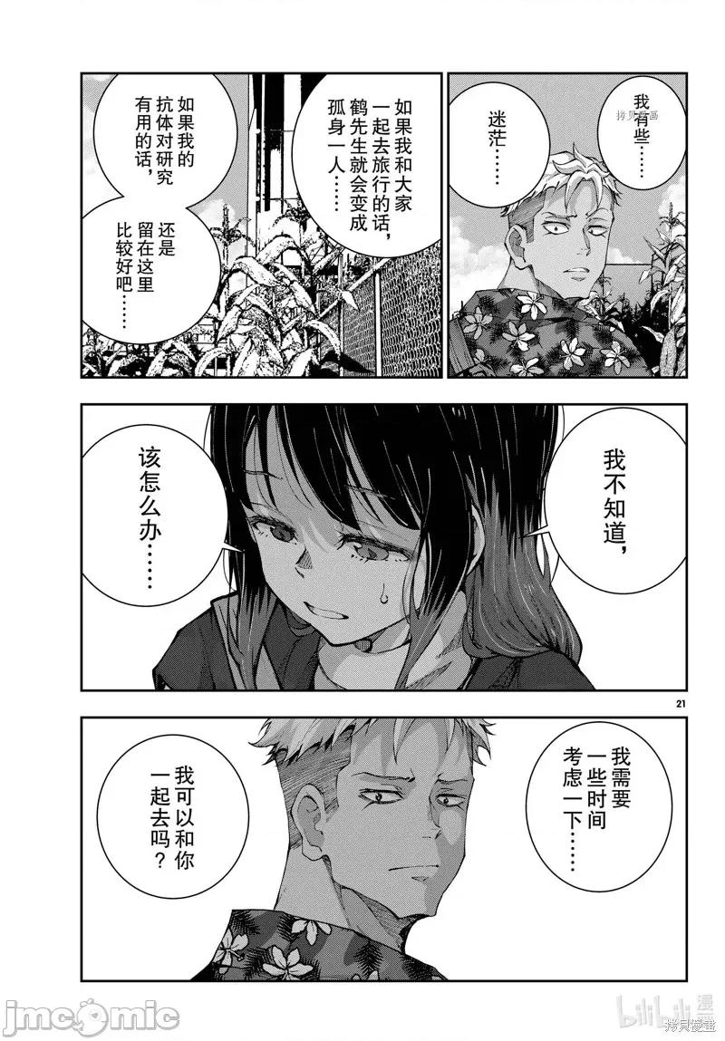 殭屍百分百 殭屍百分百第52話 第21页