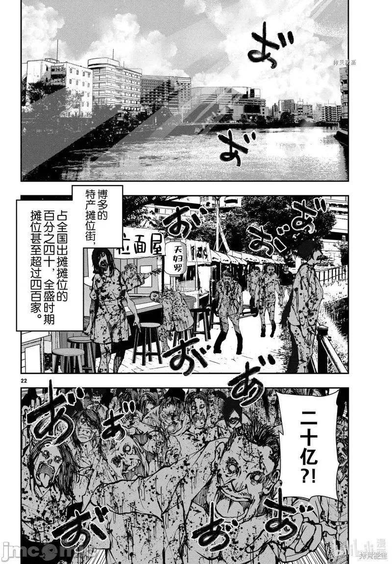 殭屍百分百 殭屍百分百第52話 第22页
