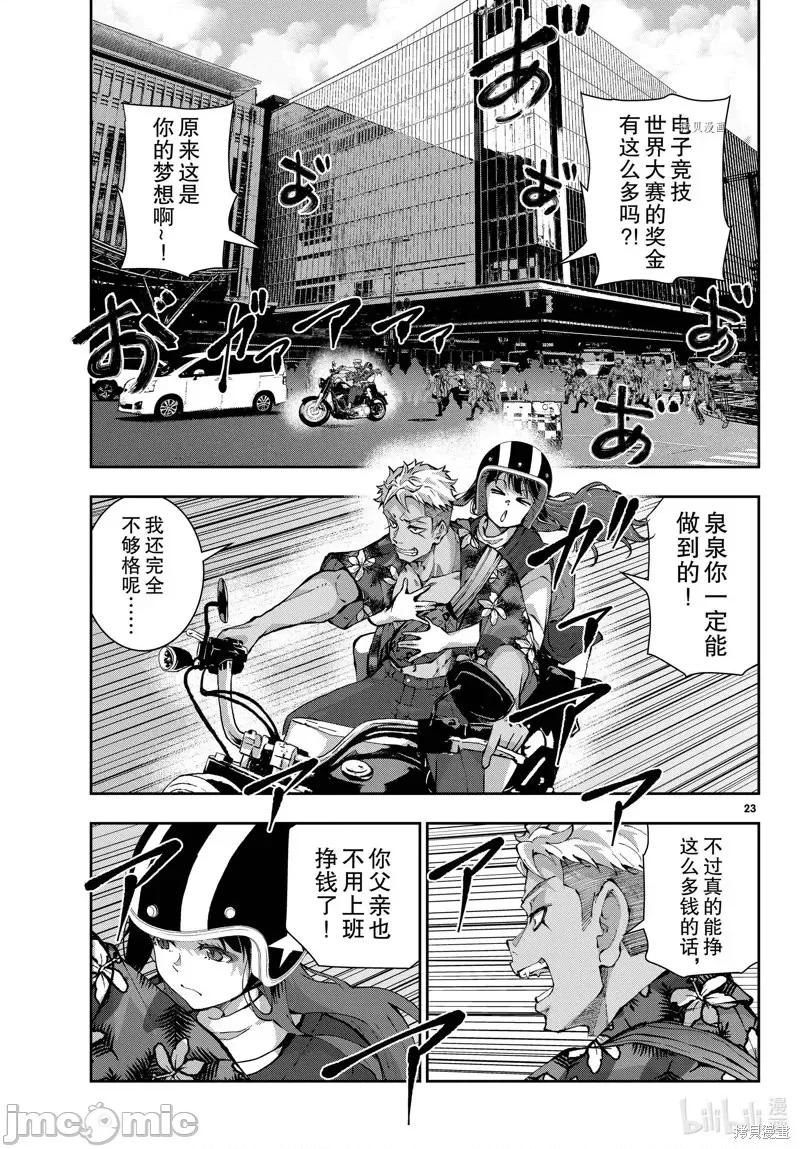 殭屍百分百 殭屍百分百第52話 第23页