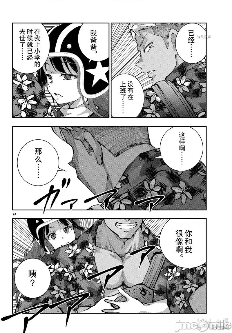 殭屍百分百 殭屍百分百第52話 第24页