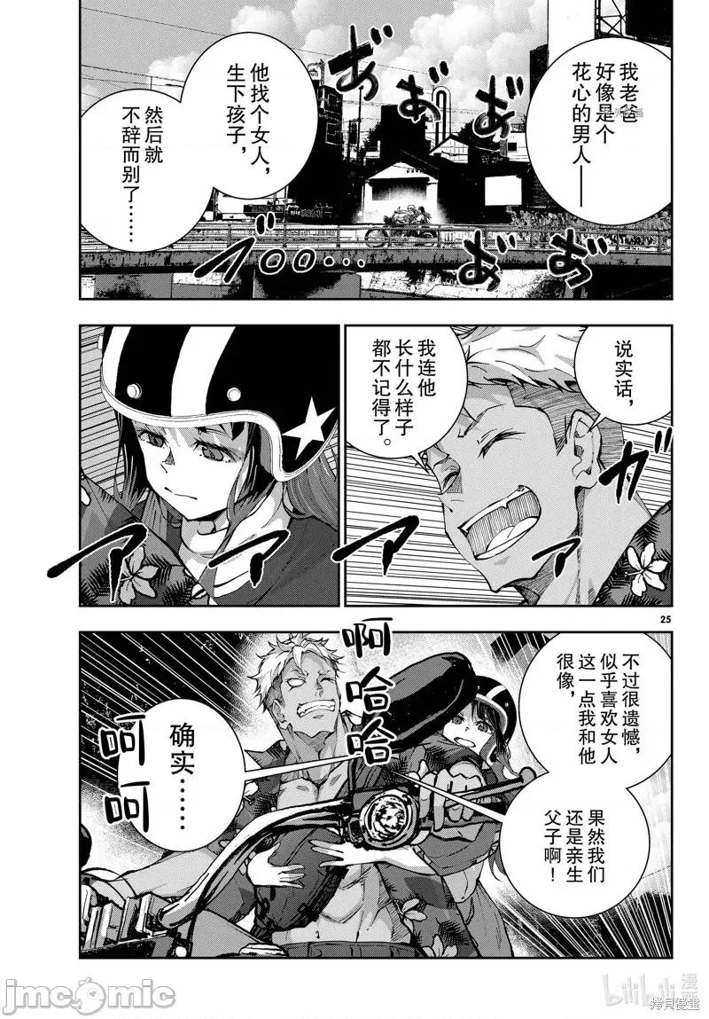 殭屍百分百 殭屍百分百第52話 第25页