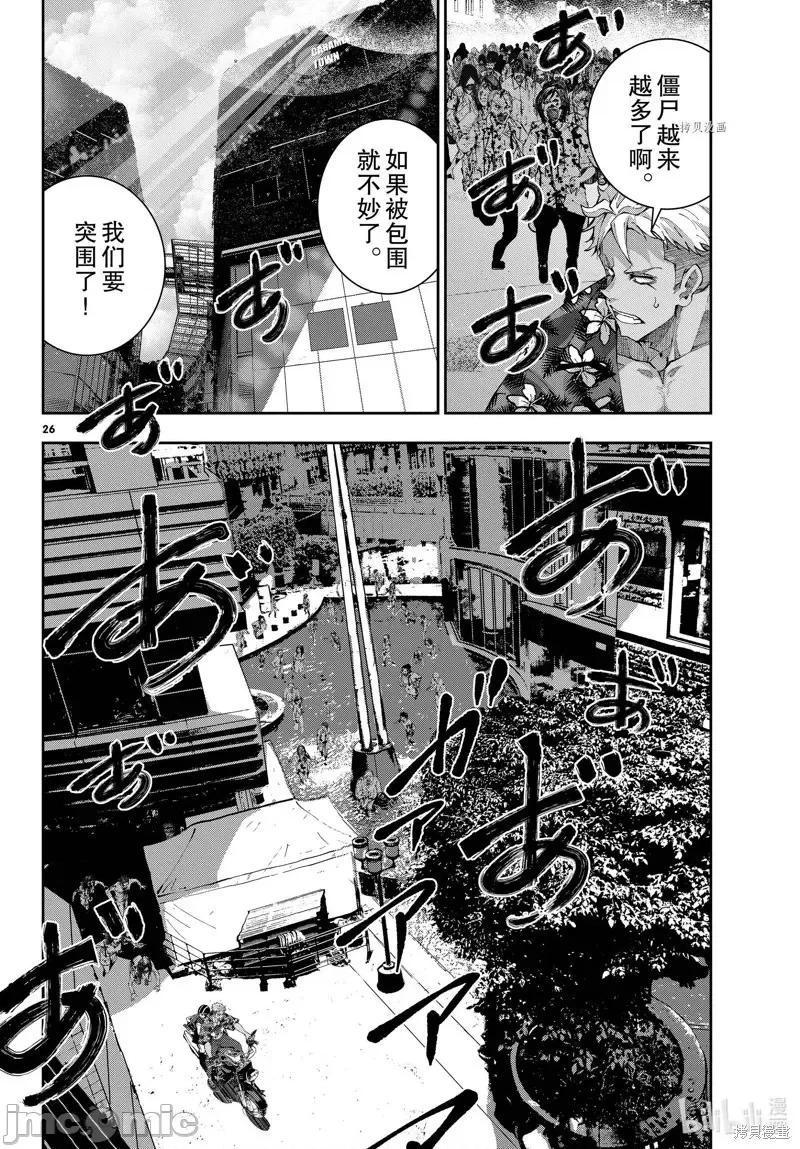 殭屍百分百 殭屍百分百第52話 第26页
