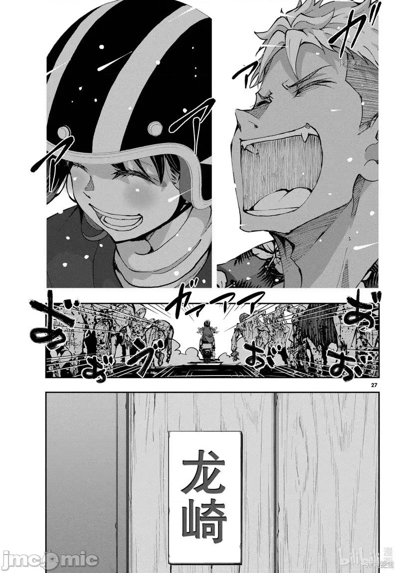 殭屍百分百 殭屍百分百第52話 第27页