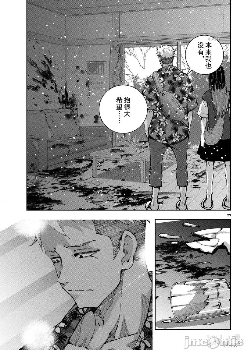 殭屍百分百 殭屍百分百第52話 第29页