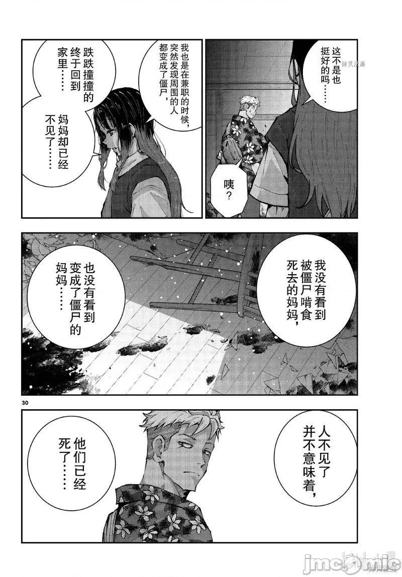 殭屍百分百 殭屍百分百第52話 第30页