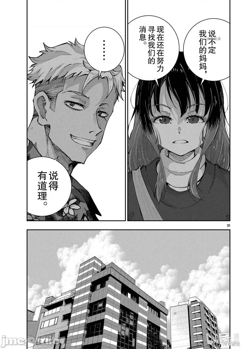 殭屍百分百 殭屍百分百第52話 第31页