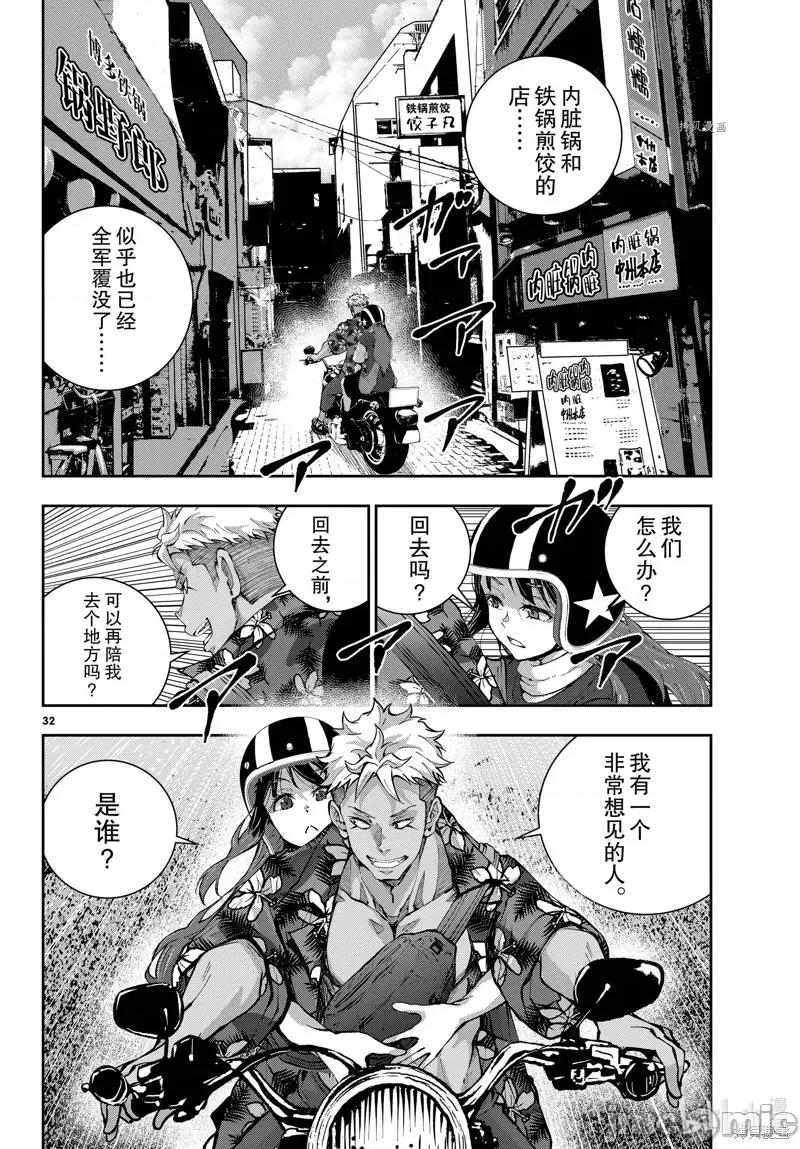殭屍百分百 殭屍百分百第52話 第32页